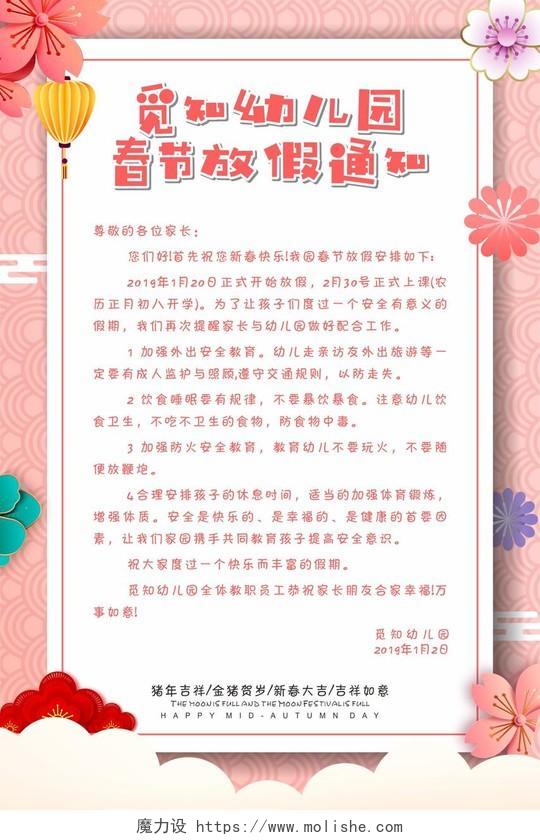 扁平中国风学校新年春节幼儿园放假通知海报设计